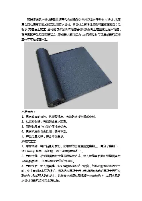 1.5厚DAL预铺湿铺自粘防水卷材的两种施工工艺
