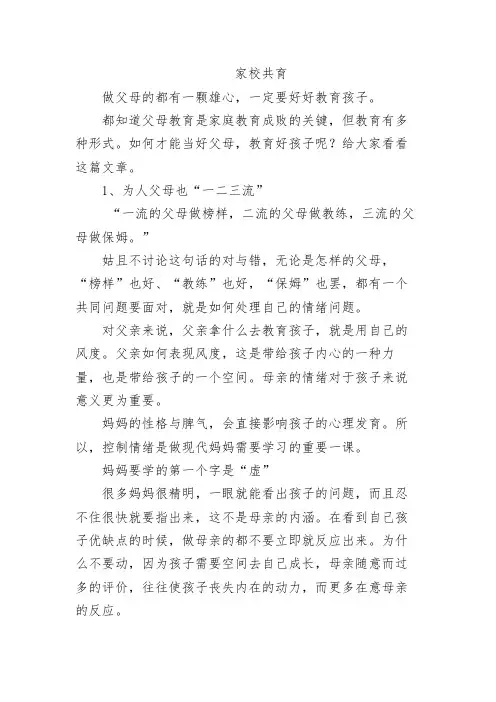 教学设计： 家校共育