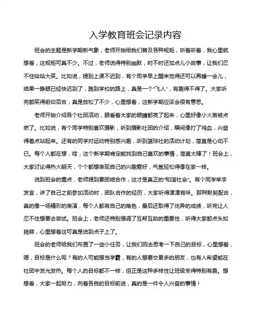入学教育班会记录内容