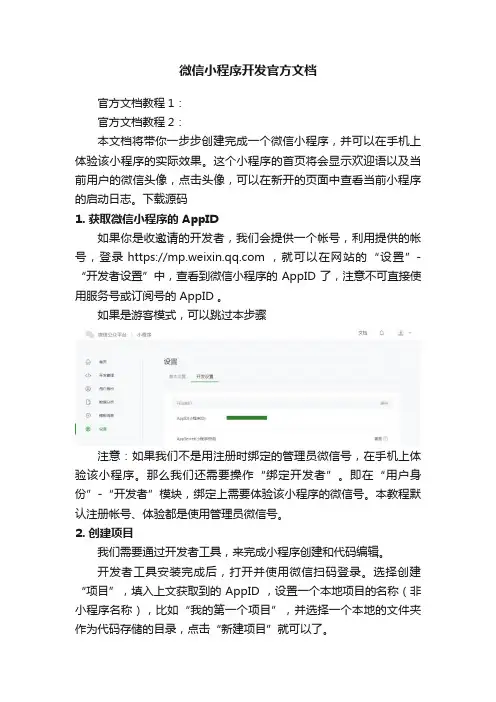 微信小程序开发官方文档