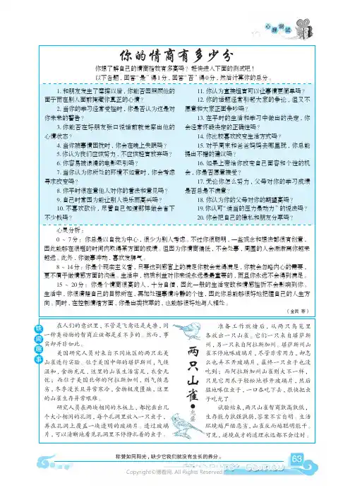 26337256_你的情商有多少分