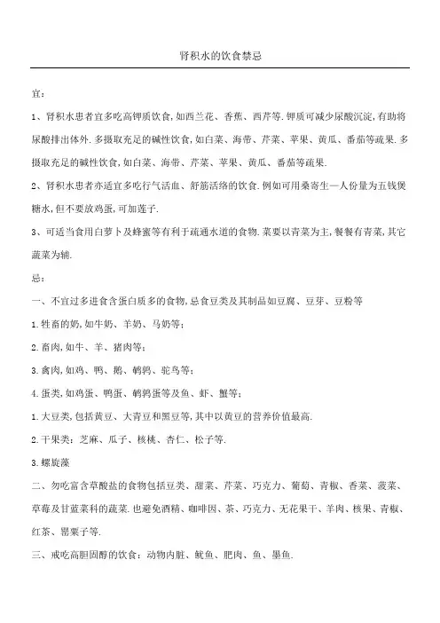 肾积水饮食禁忌