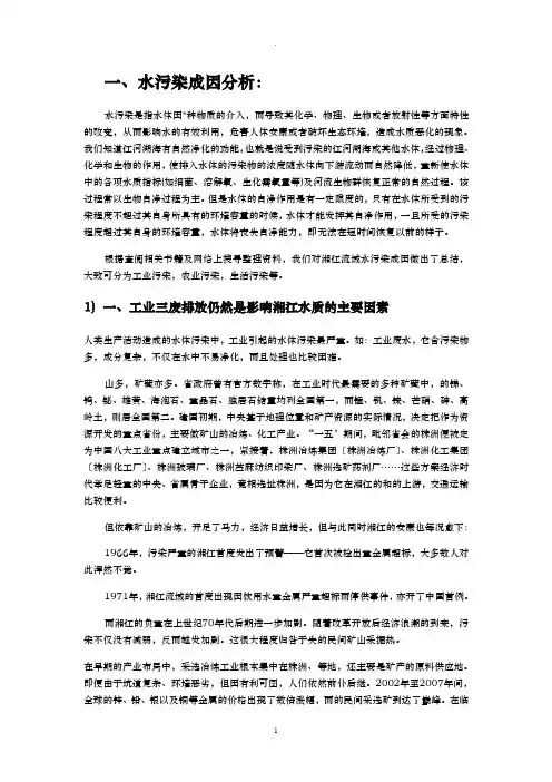 湘江水污染成因