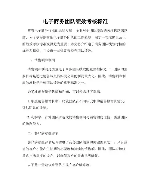 电子商务团队绩效考核标准