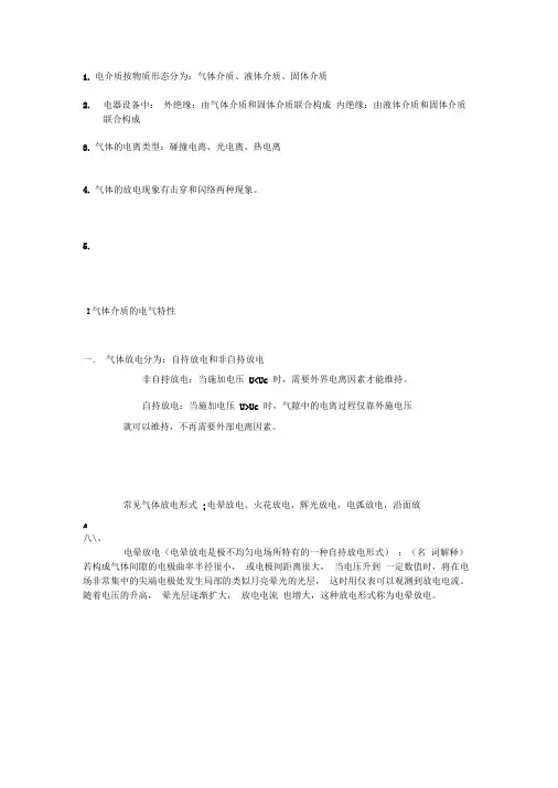 高电压技术考点整理.总结