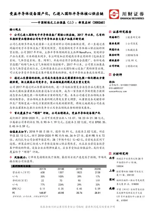 新莱应材：已进入国际半导体核心供应链 增持评级
