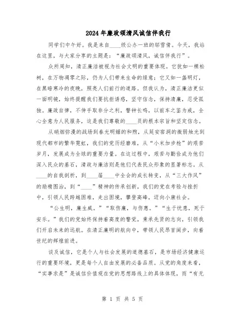 2024年廉政颂清风诚信伴我行（三篇）