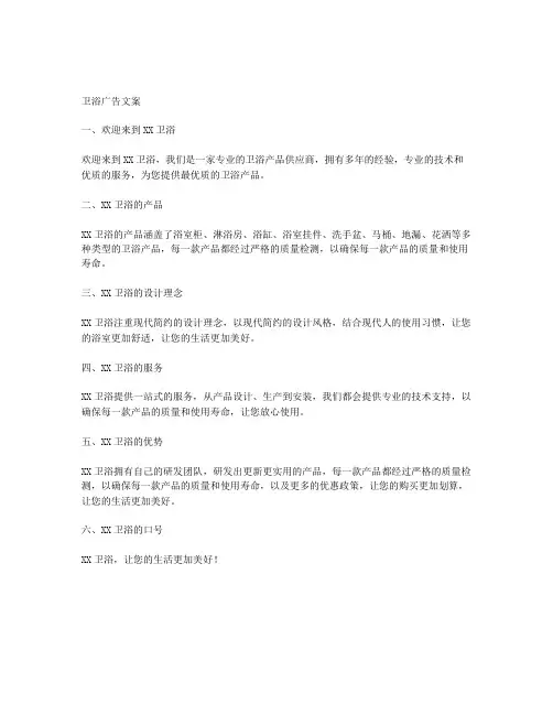 卫浴广告文案经典范例