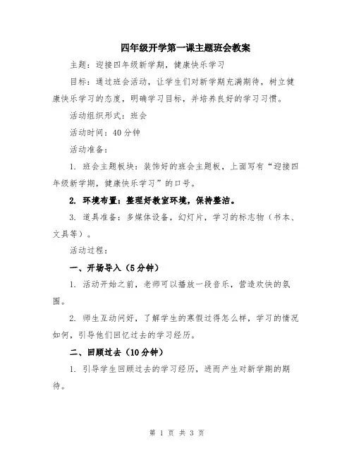 四年级开学第一课主题班会教案