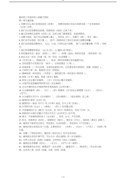 三年级科学上册填空问答复习资料(教科版)