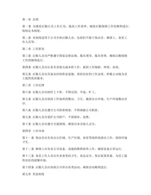 后勤人员工作日常管理制度