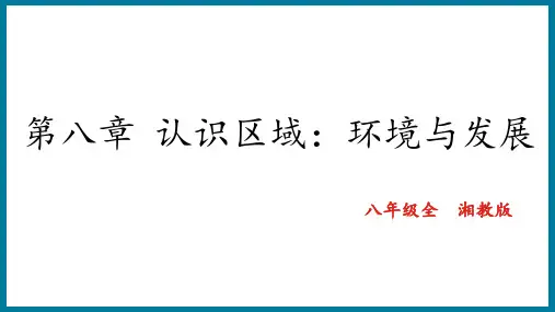 贵州省的环境保护与资源利用+课件-2023-2024学年+湘教版地理八年级下册