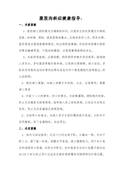 健康教育_腹股沟斜疝