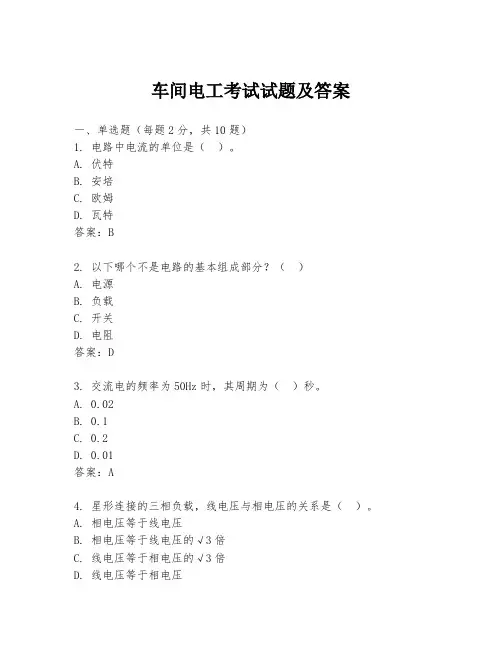 车间电工考试试题及答案