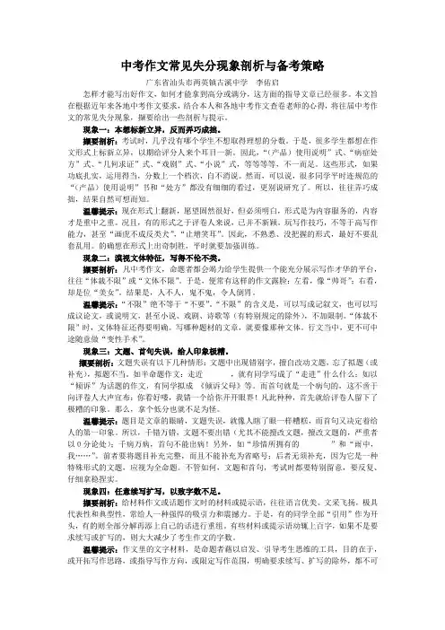 中考作文常见失分现象剖析与备考策略