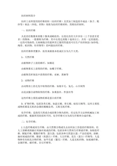 纺织材料