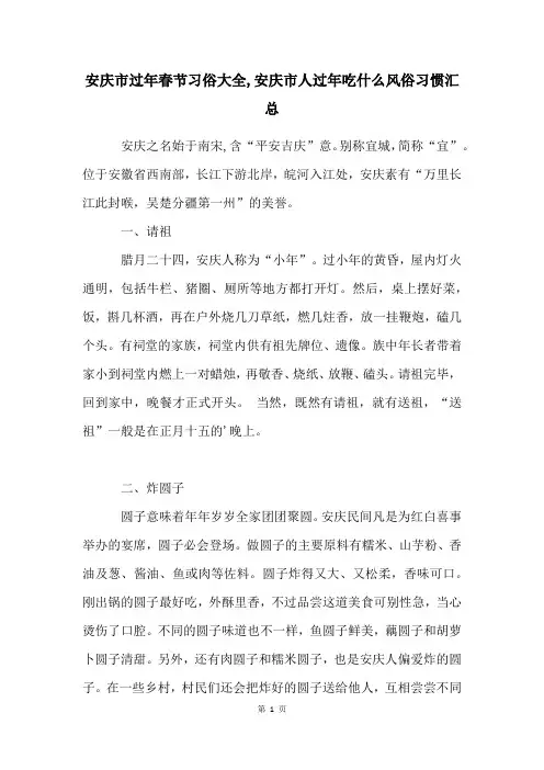 安庆市过年春节习俗大全,安庆市人过年吃什么风俗习惯汇总