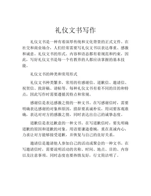 礼仪文书写作