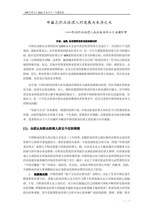 专题策划1：中国式职业经理人的发展与生存之道