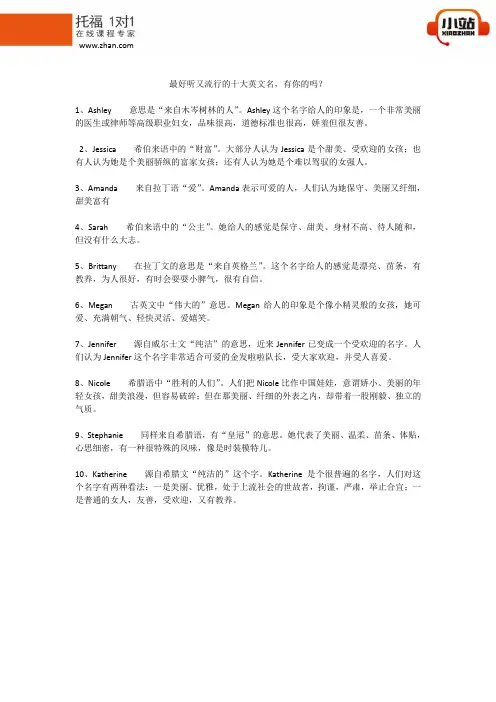 最好听又流行的十大英文名,有你的吗？