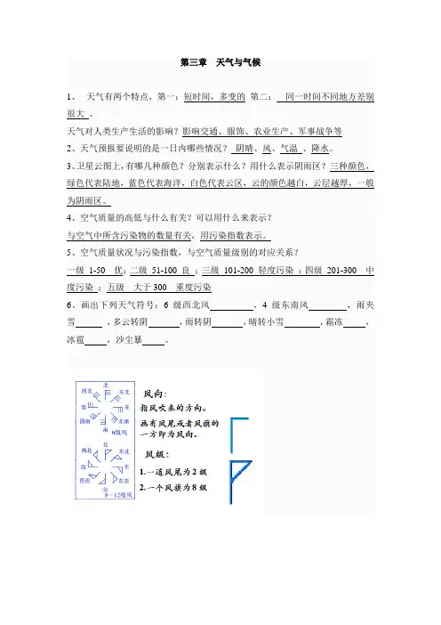 2023年毕业会考复习资料鲁教版(五四学制)---天气与气候