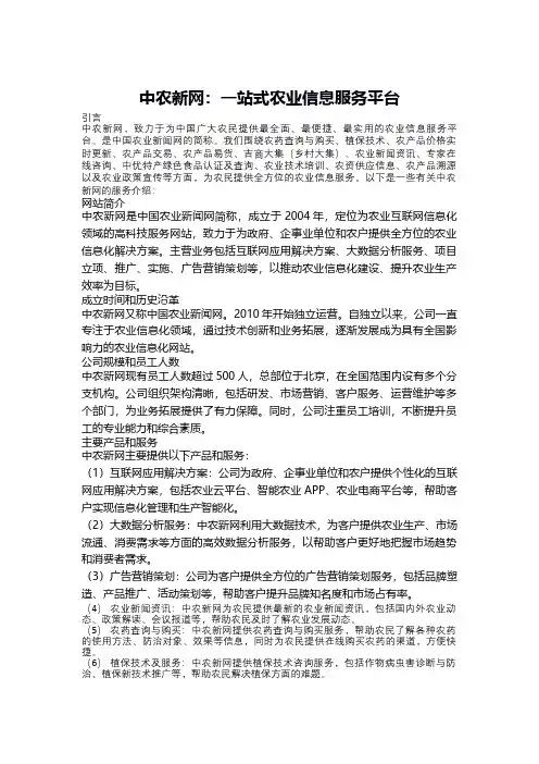 中农新网一站式农业信息服务平台