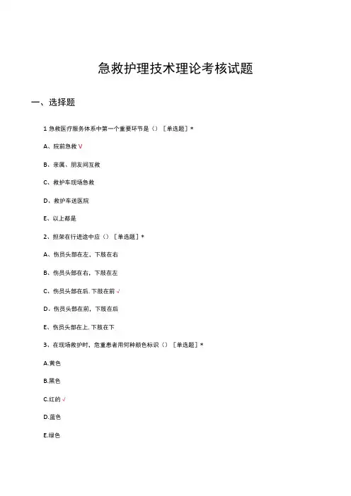 急救护理技术理论考核试题题库及答案