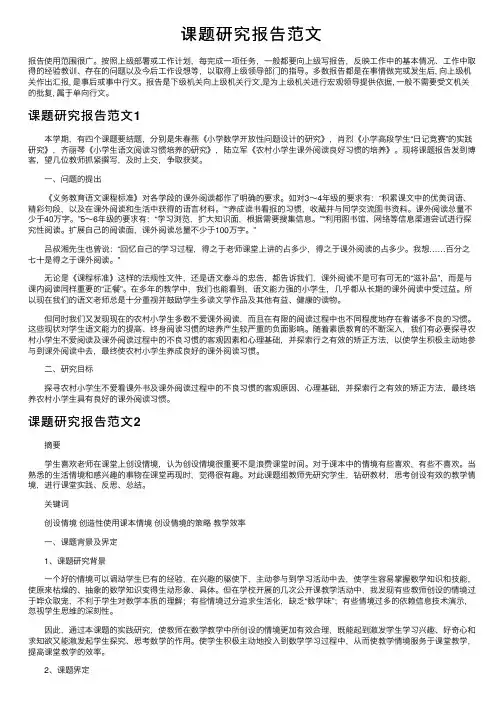 课题研究报告范文