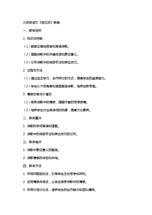 九年级语文《相见欢》教案
