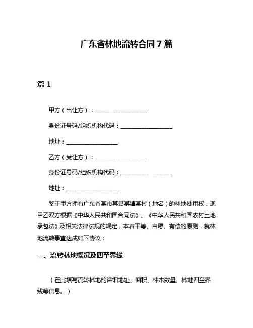 广东省林地流转合同7篇