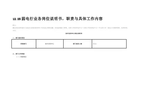 弱电行业各岗位说明书,职责与具体工作内容