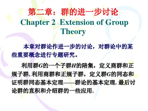 子群的陪集