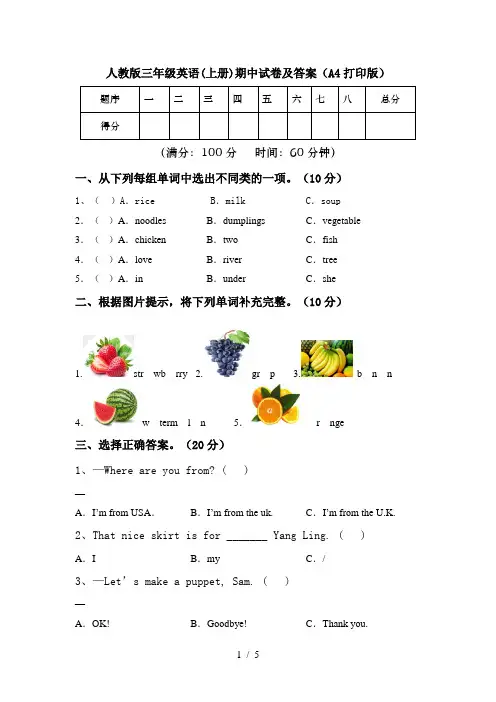 人教版三年级英语(上册)期中试卷及答案(A4打印版)