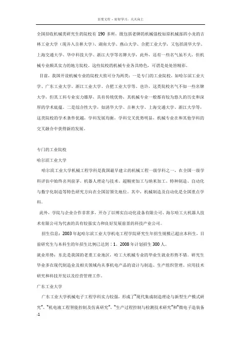 机械类211院校推荐