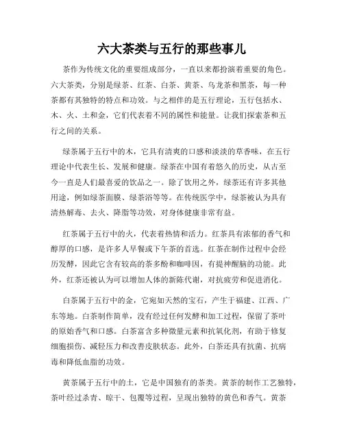 六大茶类与五行的那些事儿