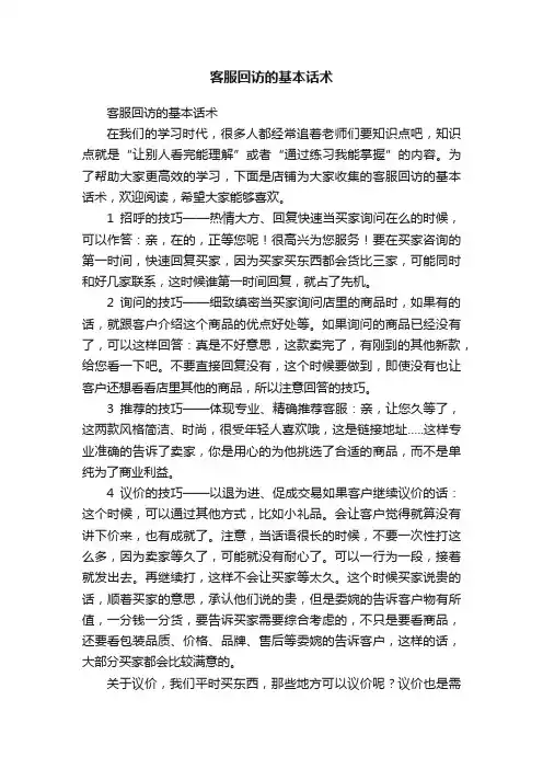 客服回访的基本话术