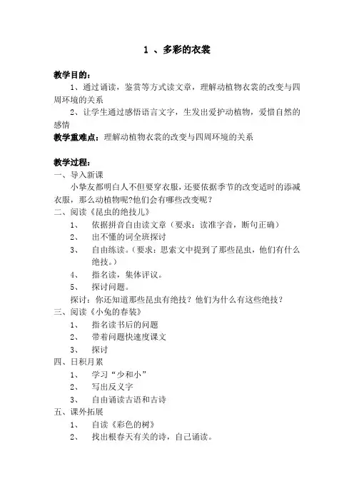 十六个小故事小学低年级课外阅读教案