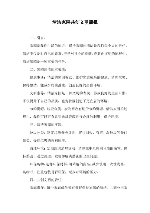 清洁家园共创文明简报