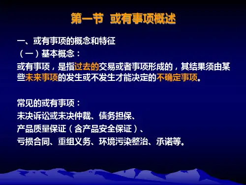第3章或有事项