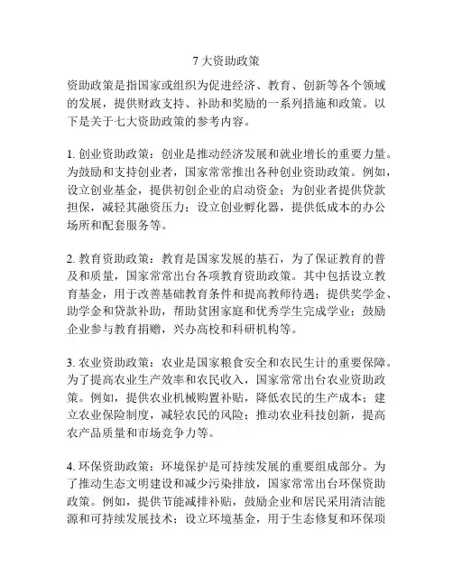 7大资助政策