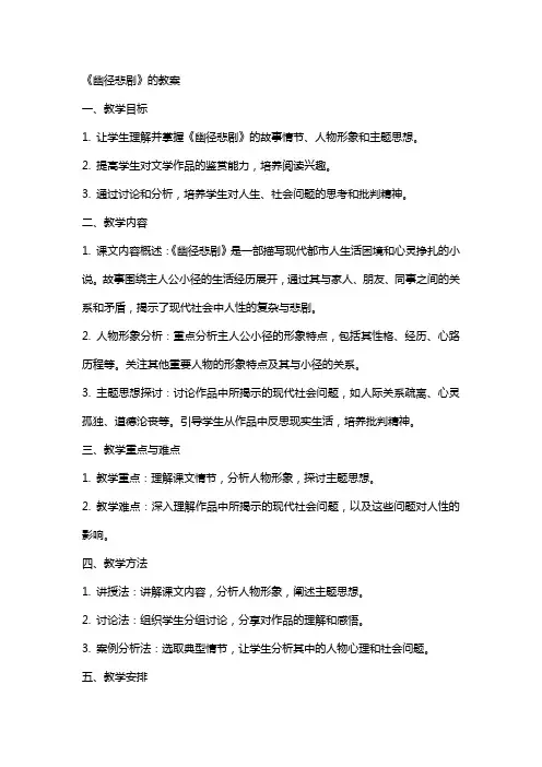 《幽径悲剧》的教案