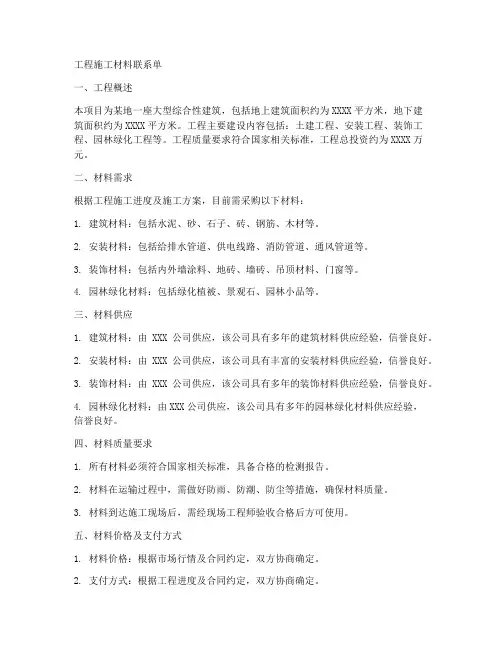 工程施工材料联系单