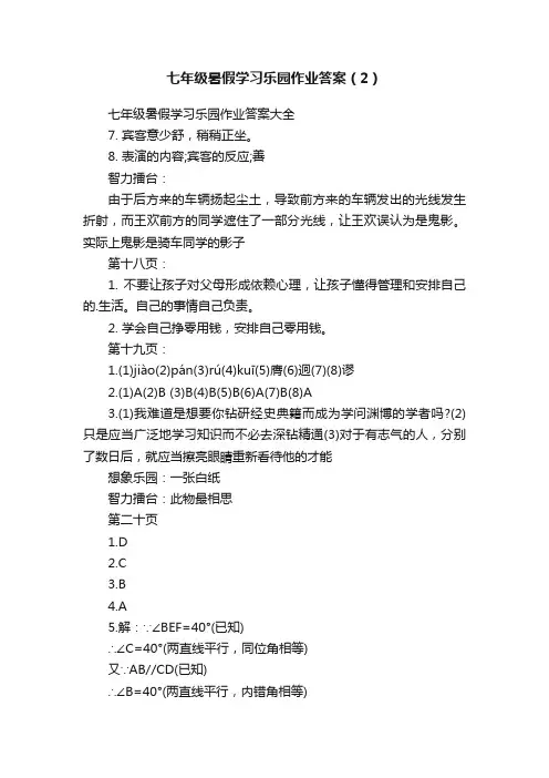 七年级暑假学习乐园作业答案（2）