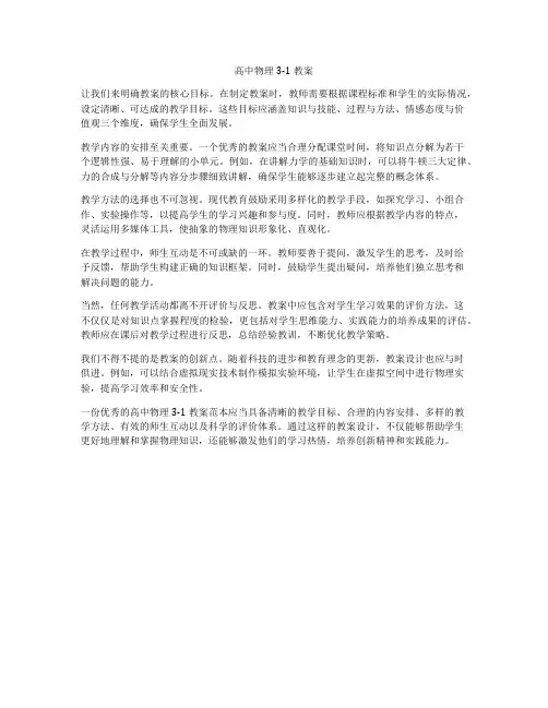 高中物理3-1教案
