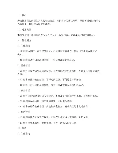出租房内人员管理制度及流程