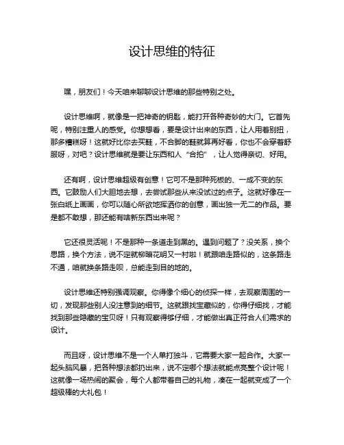 设计思维的特征
