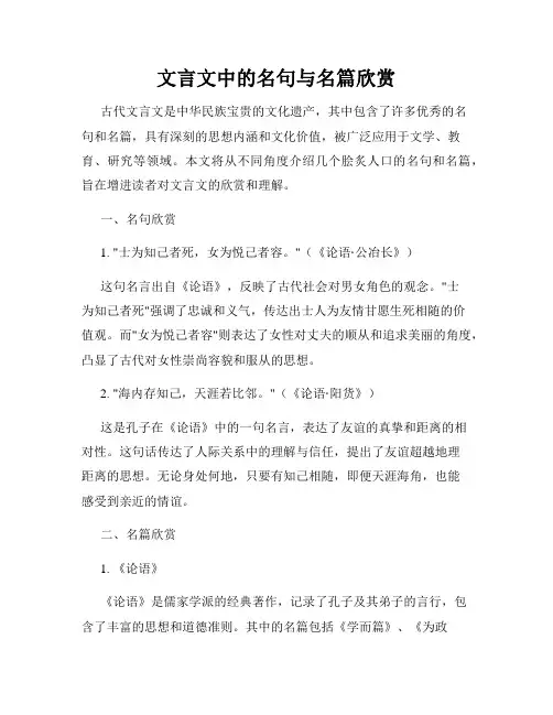 文言文中的名句与名篇欣赏