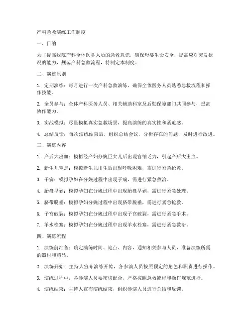 产科急救演练工作制度