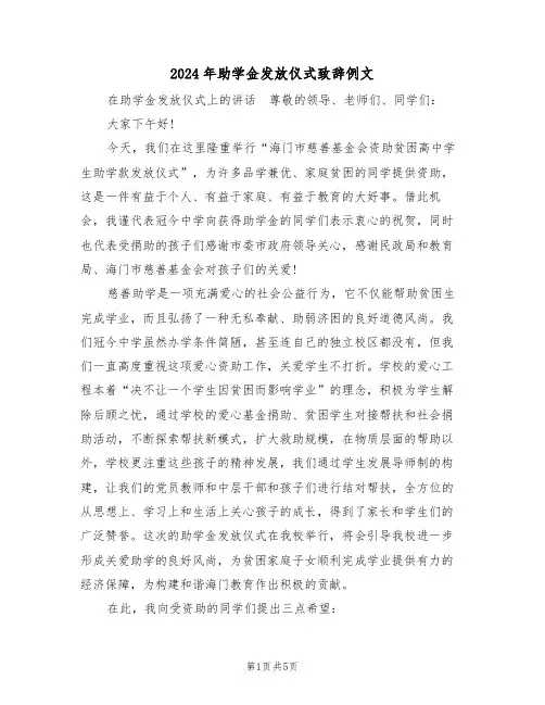 2024年助学金发放仪式致辞例文（3篇）