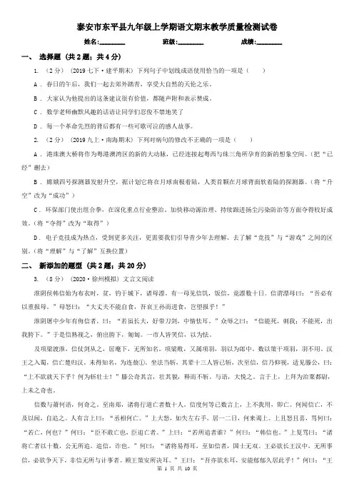 泰安市东平县九年级上学期语文期末教学质量检测试卷